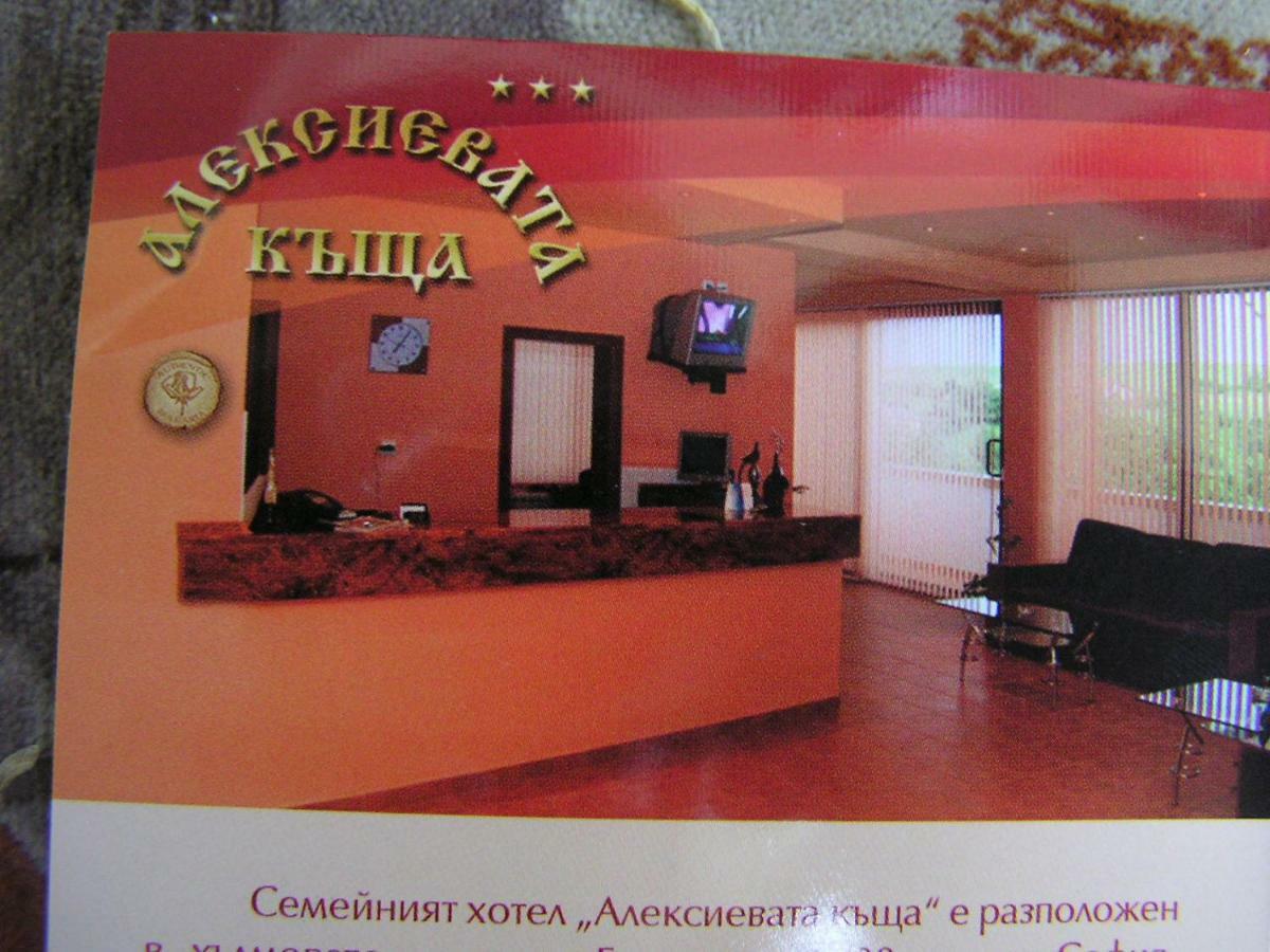 Hotel Aleksievata Kashta Gurgulyat ภายนอก รูปภาพ